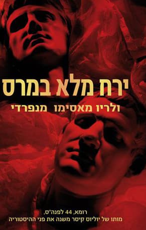 ירח מלא במרס