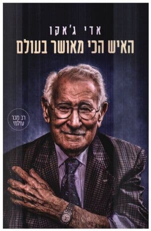 האיש הכי מאושר בעולם