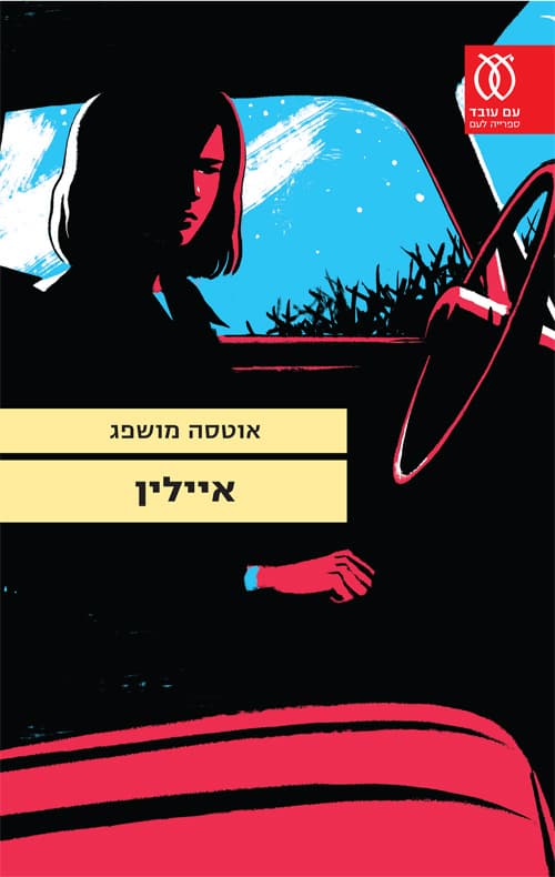 איילין