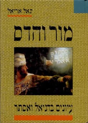 מור והדס : עיונים בדניאל ואסתר - הגאולה בספרי הגלות