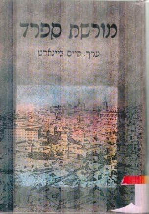 מורשת ספרד