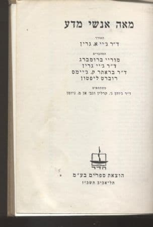 מאה אנשי מדע