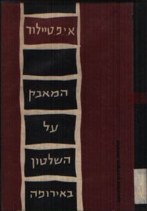המאבק על השלטון באירופה