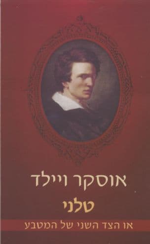 טלני, או, הצד השני של המטבע