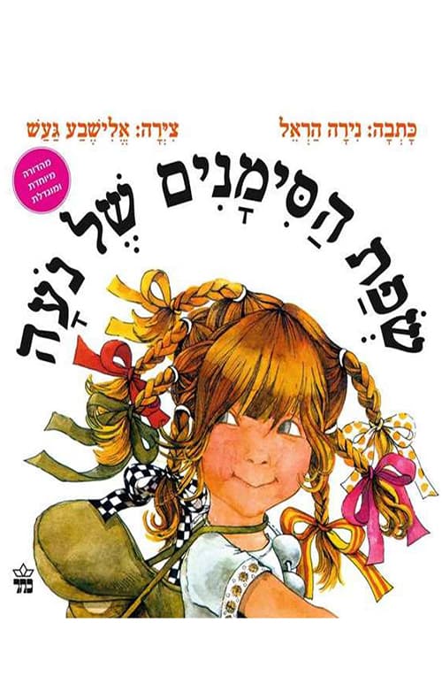 שפת הסימנים של נועה