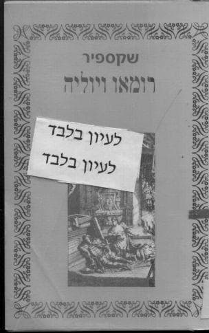 רומאו ויוליה