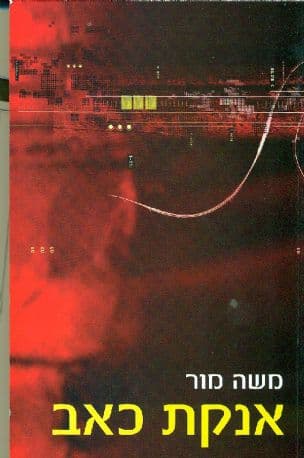 אנקת כאב