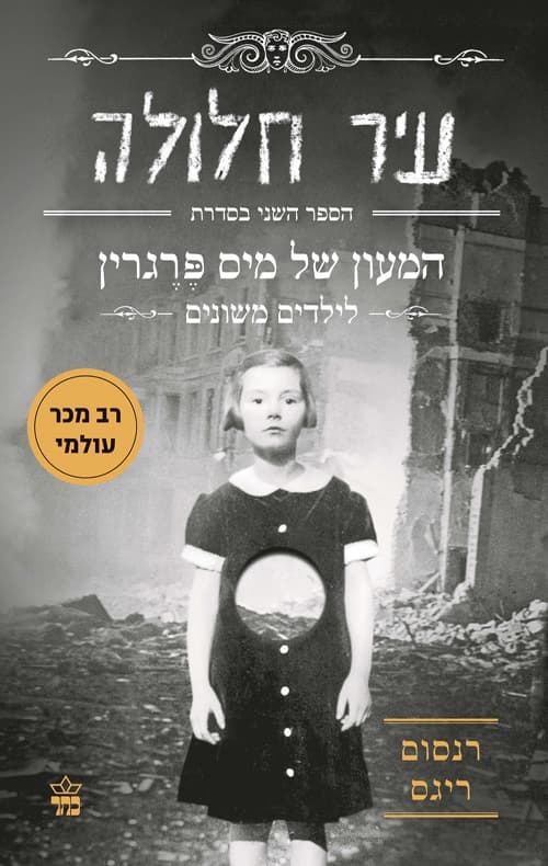 המעון של מיס פרגרין לילדים משונים עיר חלולה 2
