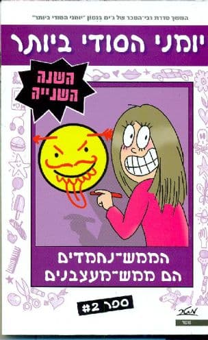 יומני הסודי ביותר , השנה השנייה 2 ; הממש-נחמדים הם ממש-מעצבנים