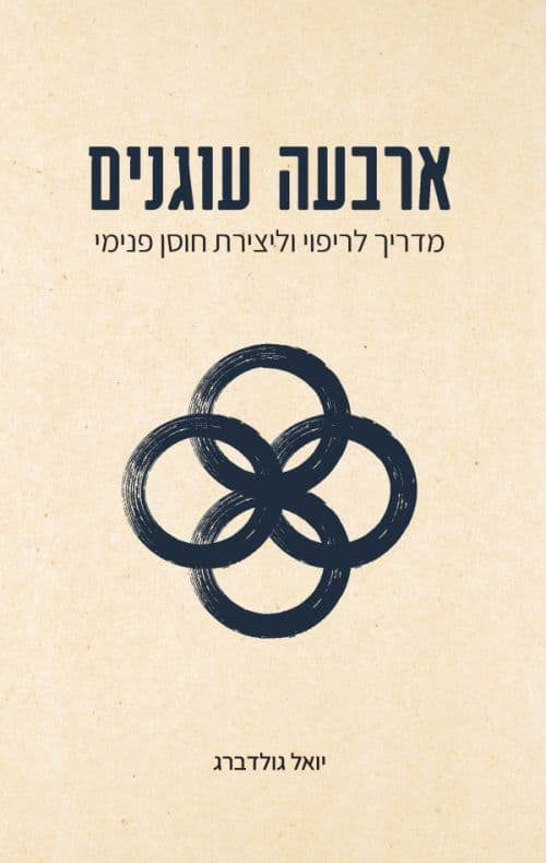 ארבעה עוגנים