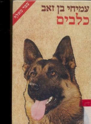 כלבים