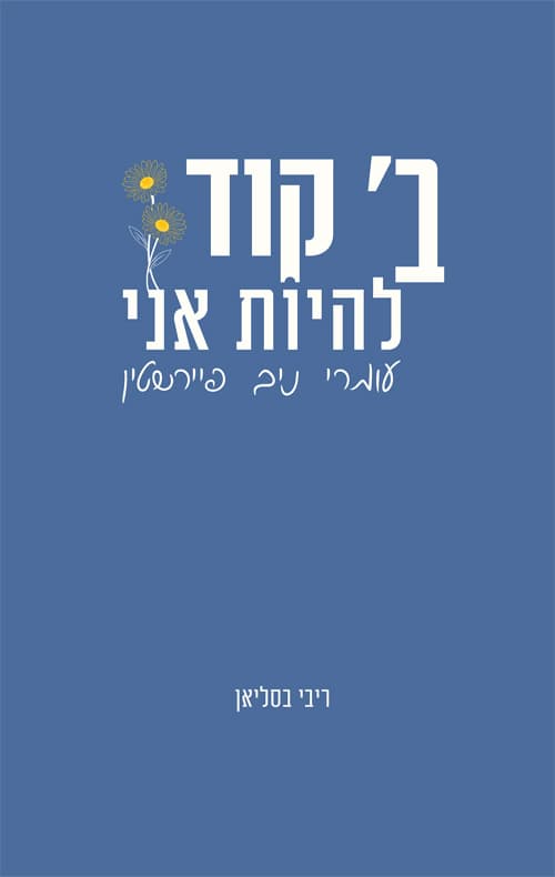 ב' קוד