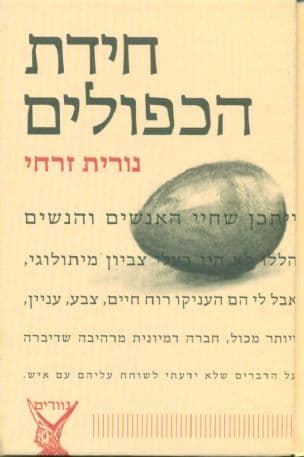 חידת הכפולים