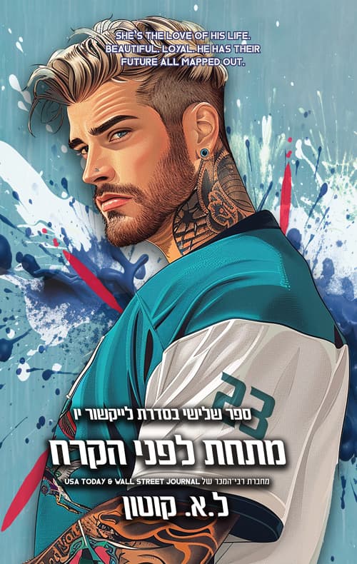 לייקשור יו 3 - מתחת לפני הקרח