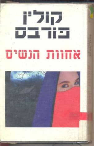 אחוות נשים