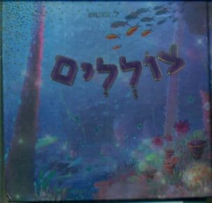 צוללים