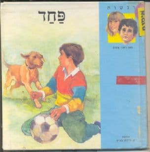 פחד