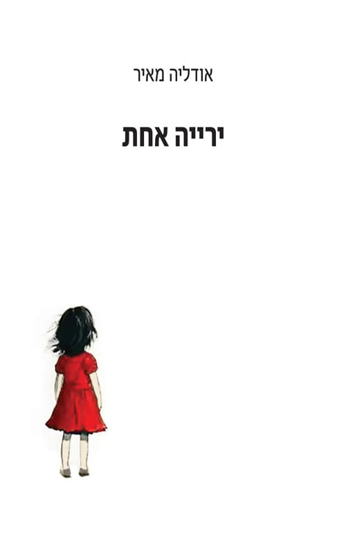 יריה אחת