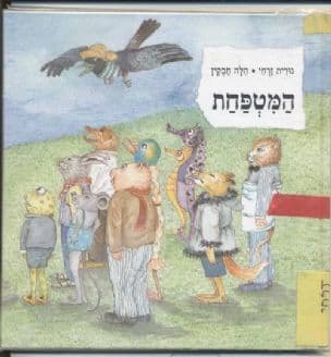 המטפחת