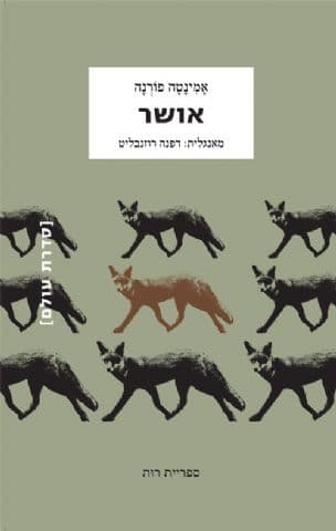 אושר