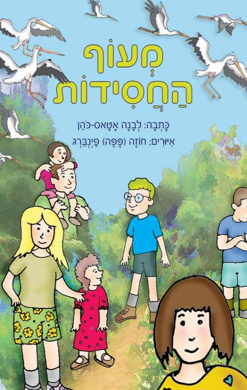 מעוף החסידות