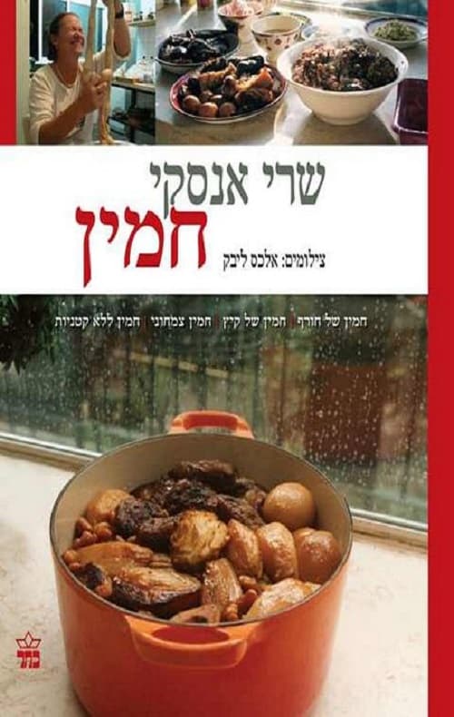 חמין