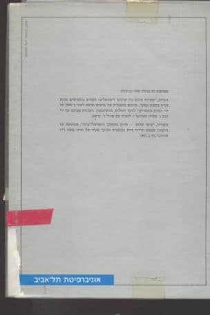 משא ומתן ותיווך במזרח התיכון : לקחים מחמישים שנה