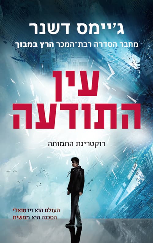 עין התודעה 1