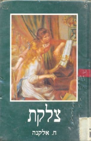 צלקת