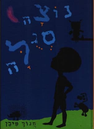 נוצה סגולה