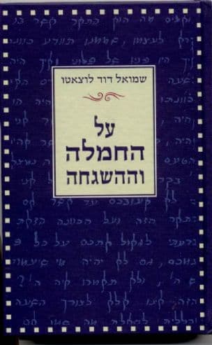 על החמלה וההשגחה : ["רחם וגמול שמים"]