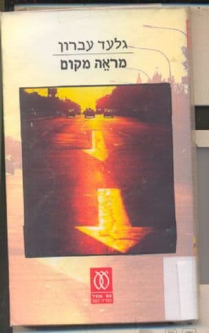 מראה מקום