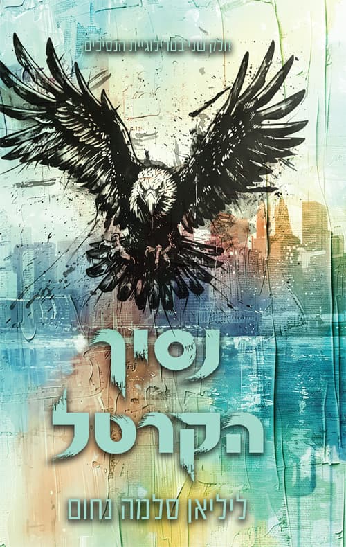 הנסיכים 2 - נסיך הקרטל