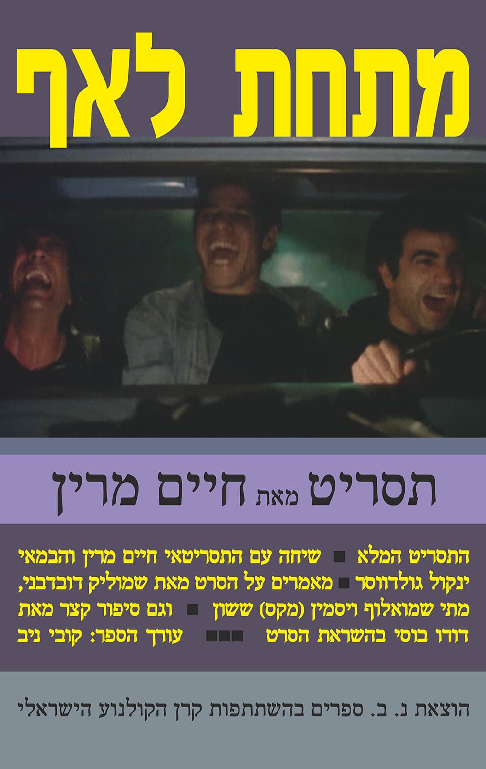מתחת לאף