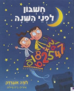 חשבון לפני השנה