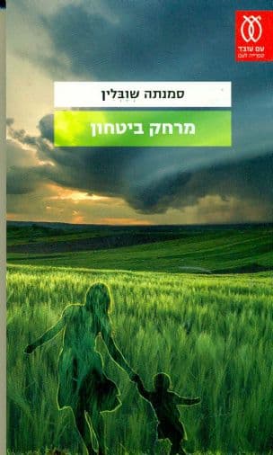 מרחק ביטחון
