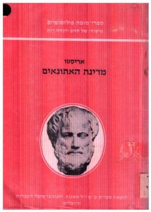 מדינת האתונאים