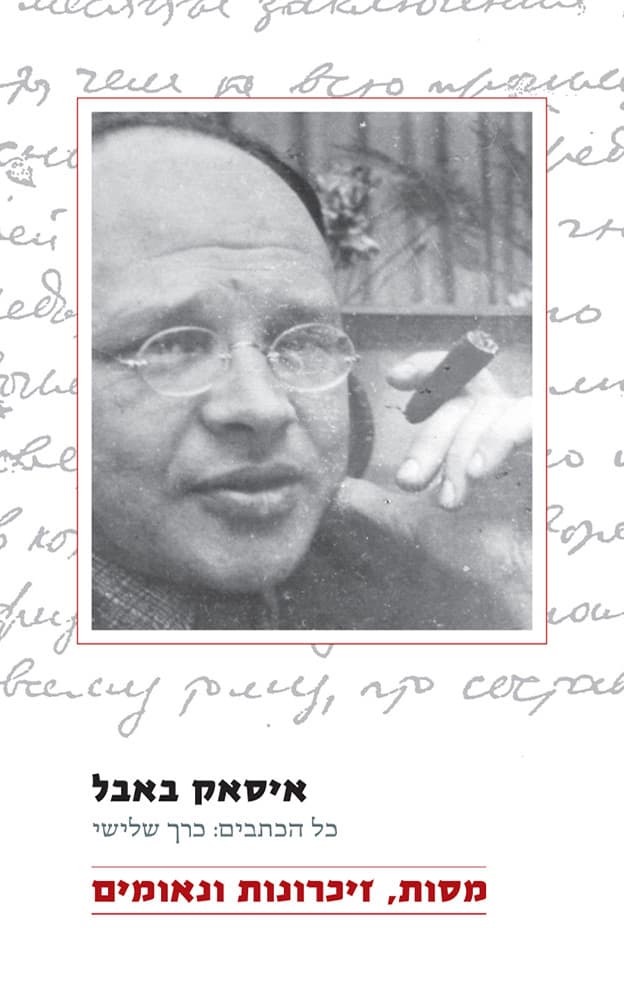 כל הכתבים: כרך שלישי – מסות, זיכרונות ונאומים