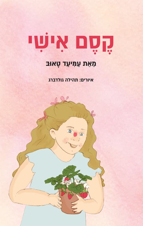 קסם אישי