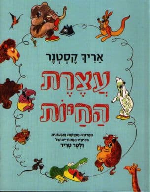 עצרת החיות