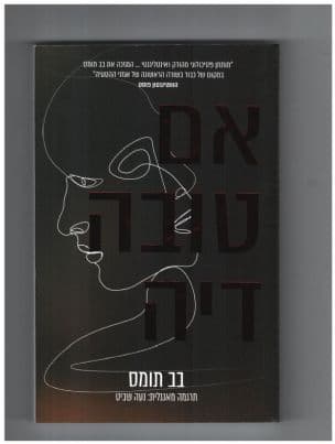 אם טובה דיה