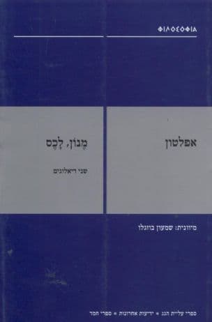 מנון ; לכס