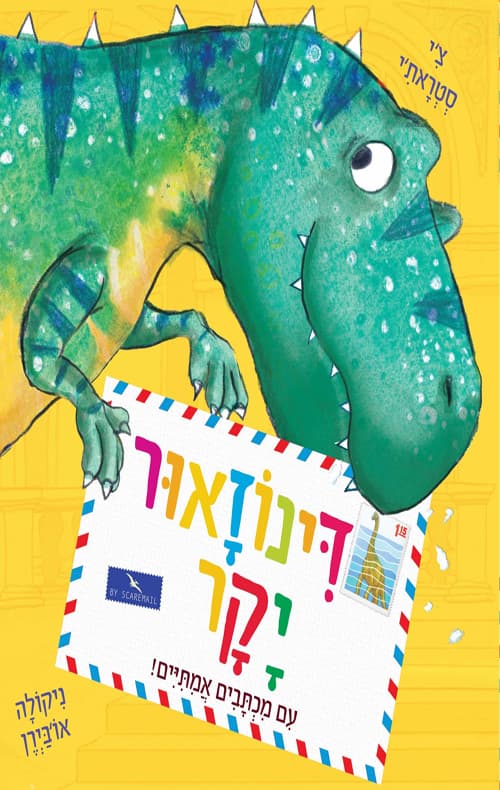 דינוזאור יקר