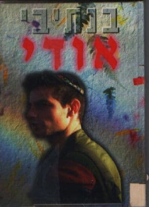 בנתיבי אודי