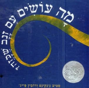מה עושים עם זנב שכזה?