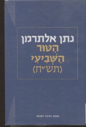 הטור השביעי - תש"ח : שירי העת והעתון