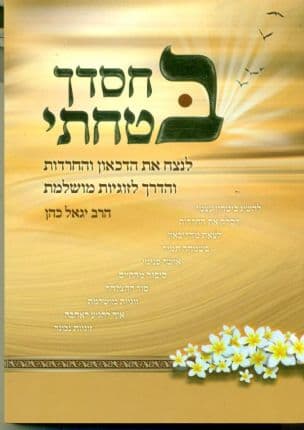 בחסדך בטחתי
