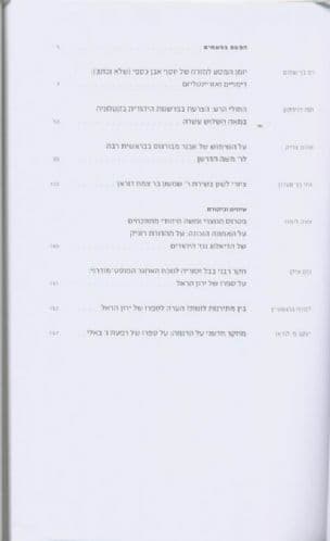 פעמים : רבעון לחקר קהילות ישראל במזרח