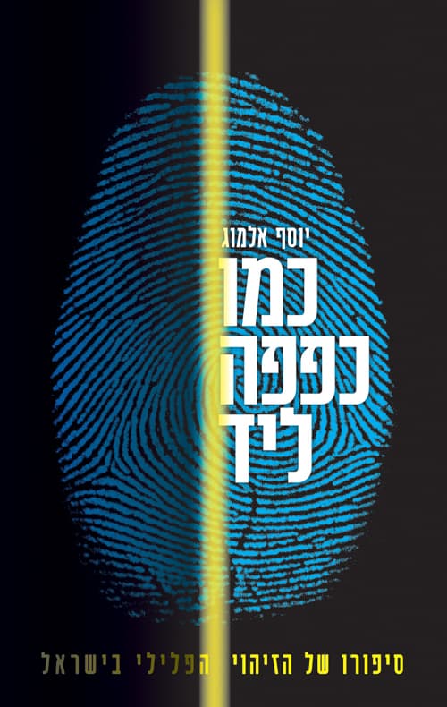כמו כפפה ליד