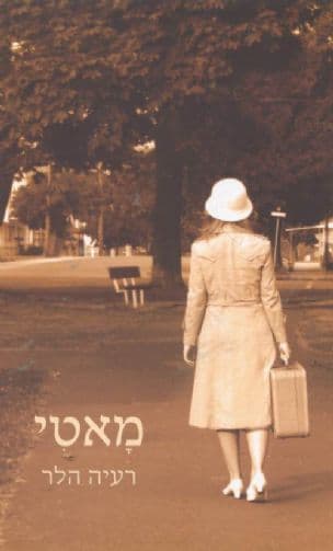 מאטי